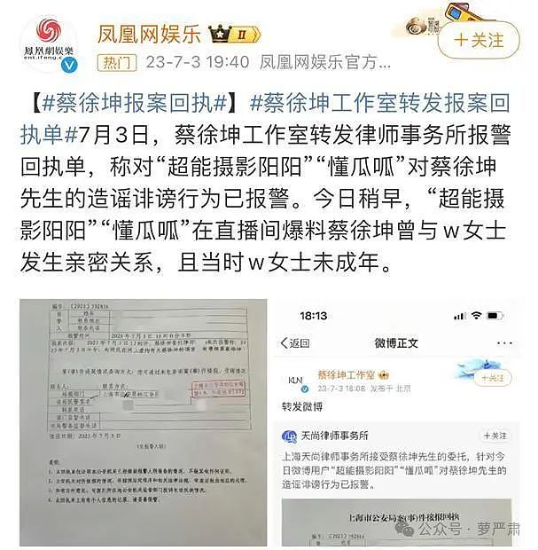 男艺人塌房后，黑料、假料与辟谣（组图） - 11