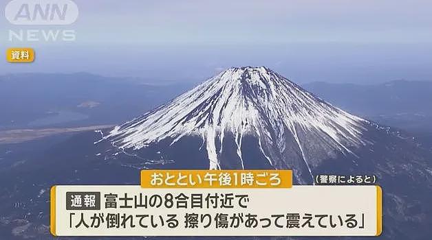 中国大学生爬富士山遇险获救!4天后居然跑回拿手机,然后又被困,又被救...(组图) - 2