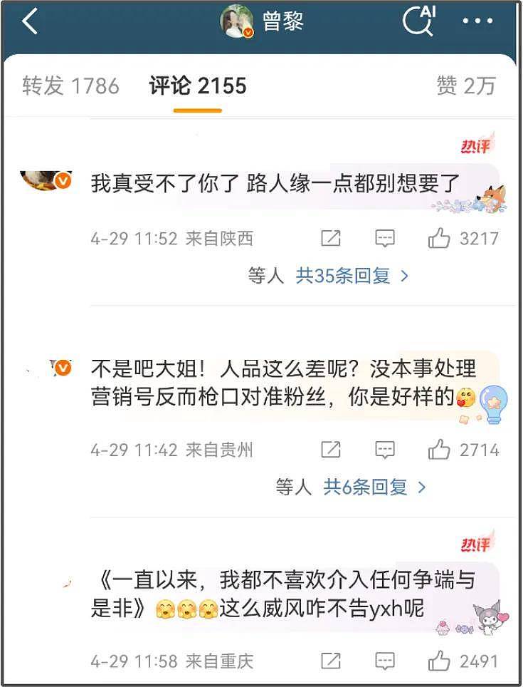 曾黎风波升级！工作室倒卖礼物反告粉丝 ，本人评论区沦陷被痛批（组图） - 17