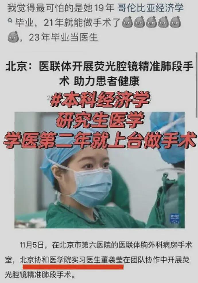 医圈大瓜的事：北京协和的4+4，才是真正要命的问题（组图） - 5