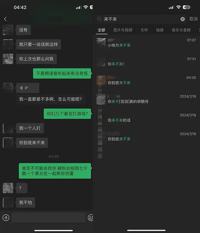 大瓜！500万粉丝网红脚踏7只船，聊天记录曝光，尺度炸裂，真会玩（组图） - 3