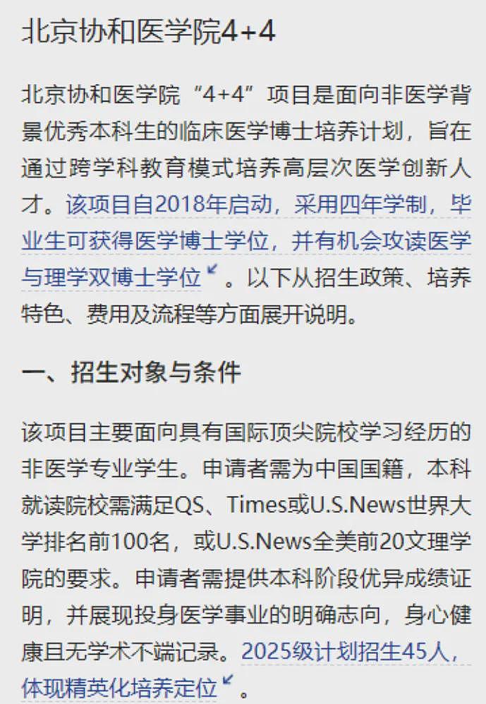 董某莹的跨科4+4临床博士遭教授揭秘:国外规培要10年,协和仅1年(组图) - 5