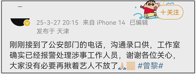 曾黎风波升级！工作室倒卖礼物反告粉丝 ，本人评论区沦陷被痛批（组图） - 7
