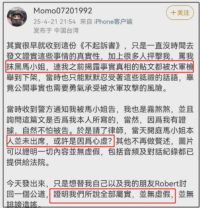 马筱梅贤妻人设崩塌！前夫晒其出轨证据，马筱梅怒回：想逼死我？（组图） - 3
