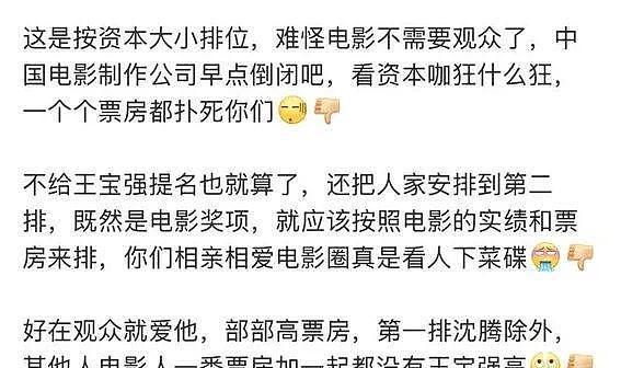 王宝强坐二排惹众怒和饺子拒出席：华表奖是一面文化照妖镜（组图） - 1