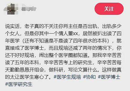 医学生怒斥协和医院4+4：这样都能当医生，那我们算什么？（视频/组图） - 2