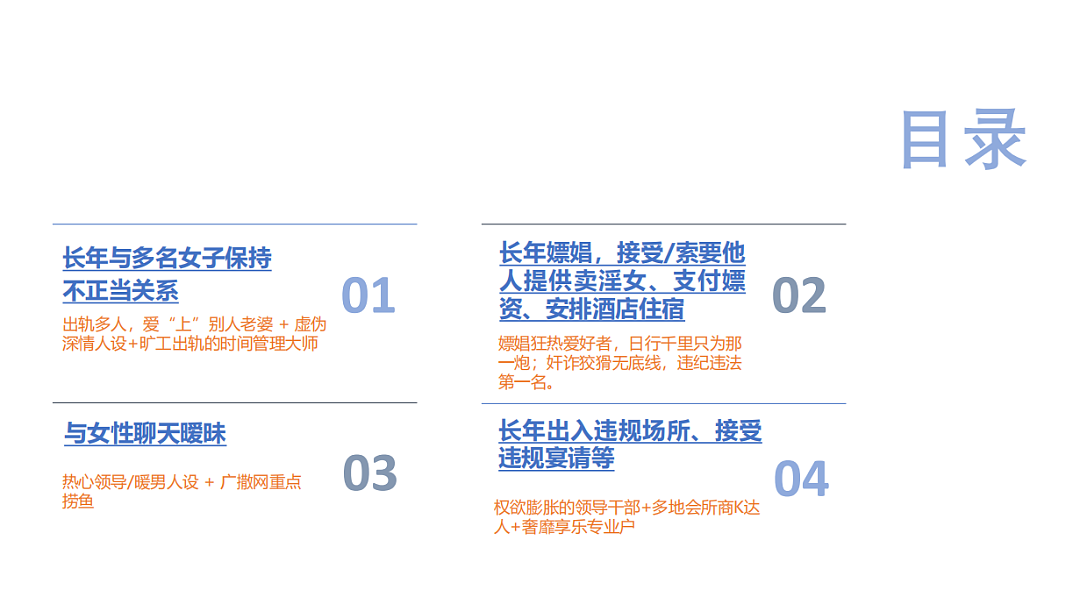 网传44页PPT曝光央企副总偏爱别人的老婆，长期定居澳洲只为...，带病也要约会，是谁给他的勇气（组图） - 2
