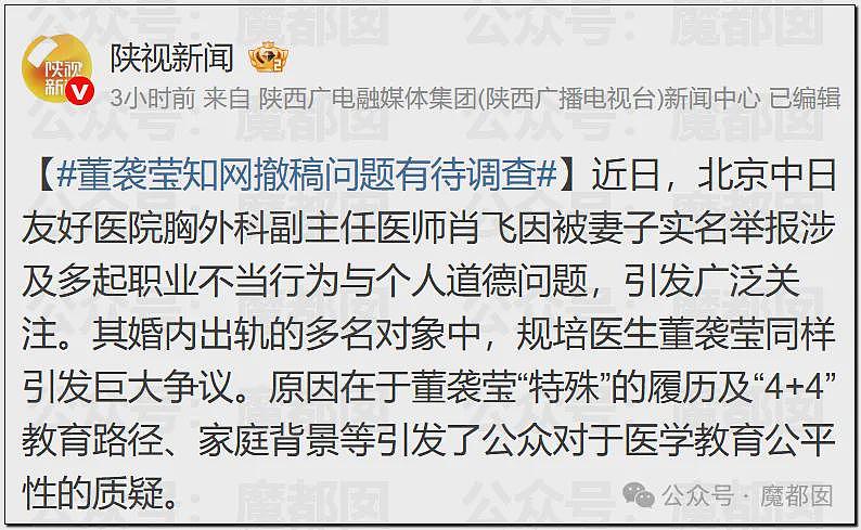中日友好医院医生出轨意外曝光特权网络!美艳董小姐私料被扒!多家官媒发文质疑经历,胡锡进也开炮了(组图) - 10
