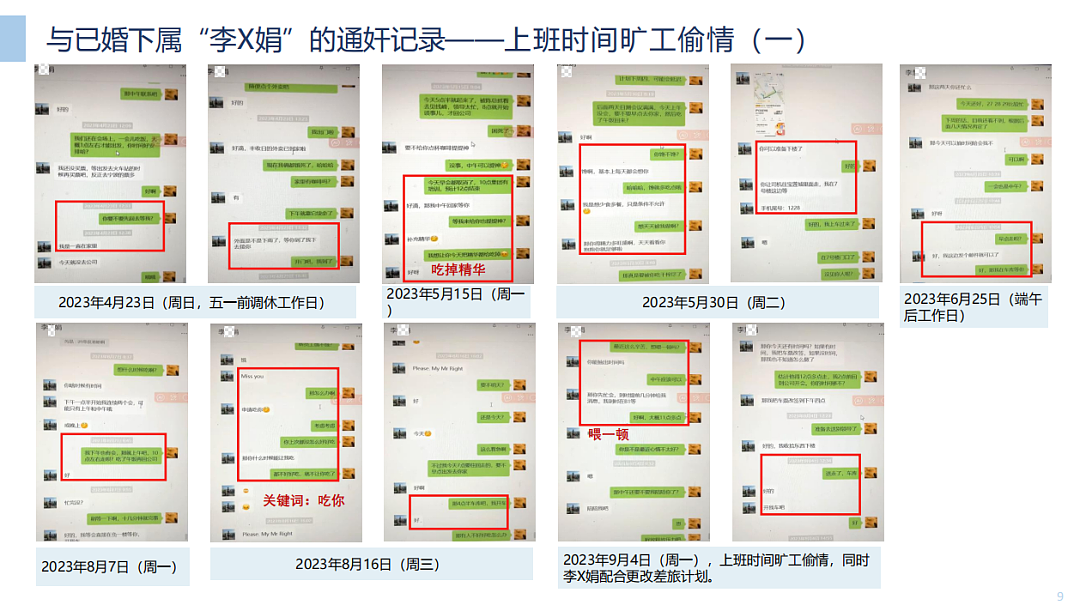网传44页PPT曝光央企副总偏爱别人的老婆，长期定居澳洲只为...，带病也要约会，是谁给他的勇气（组图） - 7