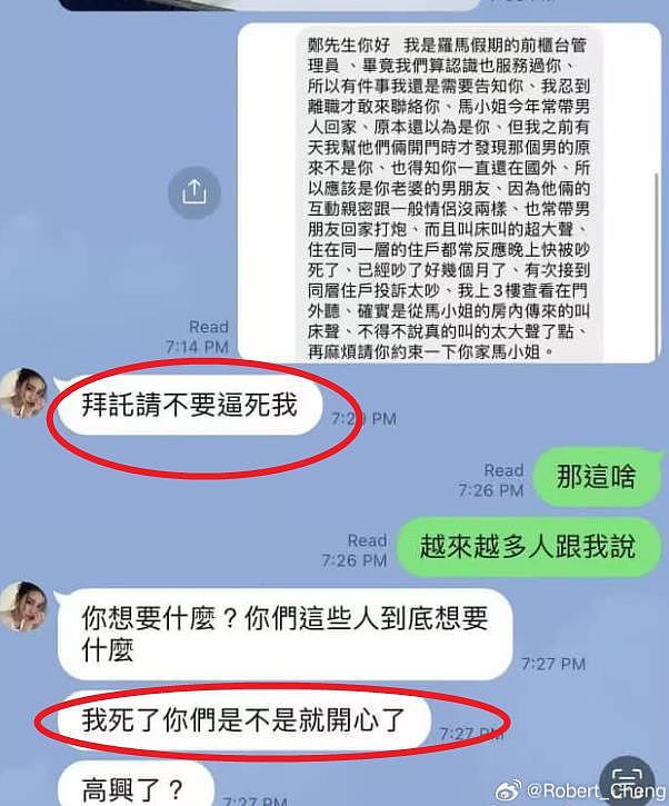 马筱梅遇麻烦!前夫称遭到恐吓,晒离婚前的各种细节私密内容(组图) - 9
