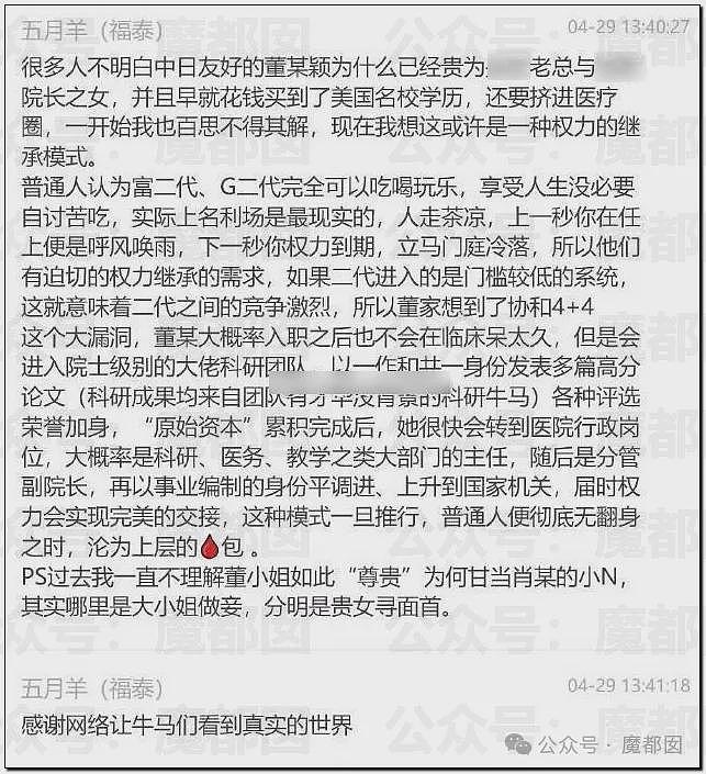 中日友好医院医生出轨意外曝光特权网络!美艳董小姐私料被扒!多家官媒发文质疑经历,胡锡进也开炮了(组图) - 20