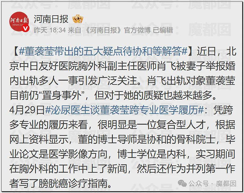 中日友好医院医生出轨意外曝光特权网络!美艳董小姐私料被扒!多家官媒发文质疑经历,胡锡进也开炮了(组图) - 24