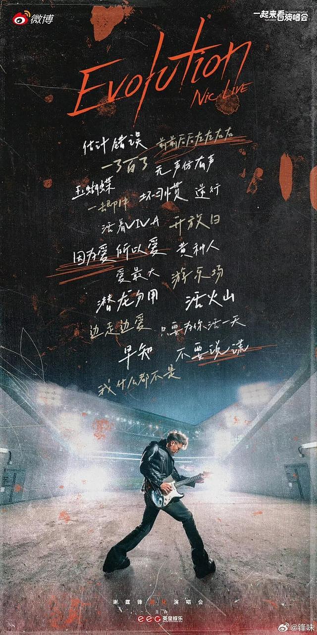尽管英皇全员捧场，谢霆锋的演唱会，还是变成了与王菲的恩爱秀场（组图） - 7