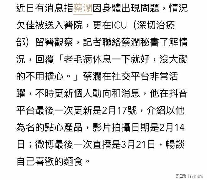 83岁蔡澜被证实送进ICU，已一个月未露面，秘书回应病情（组图） - 2