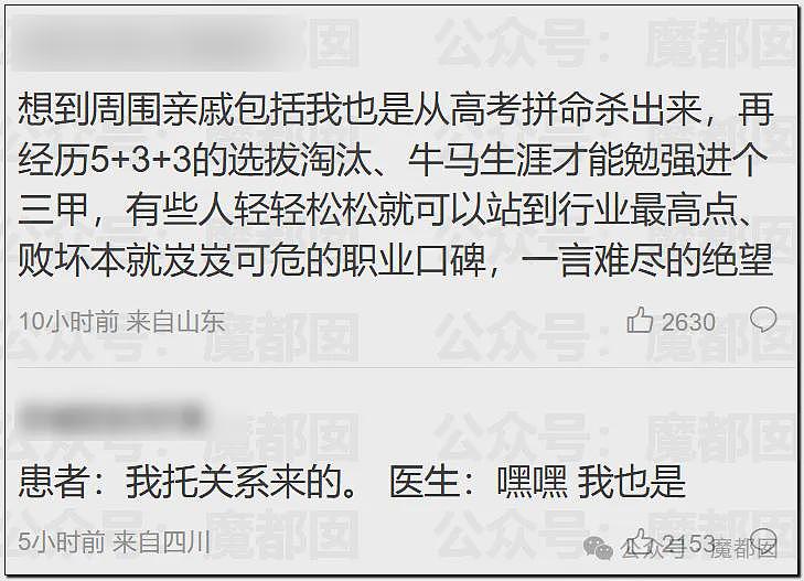中日友好医院医生出轨意外曝光特权网络!美艳董小姐私料被扒!多家官媒发文质疑经历,胡锡进也开炮了(组图) - 16