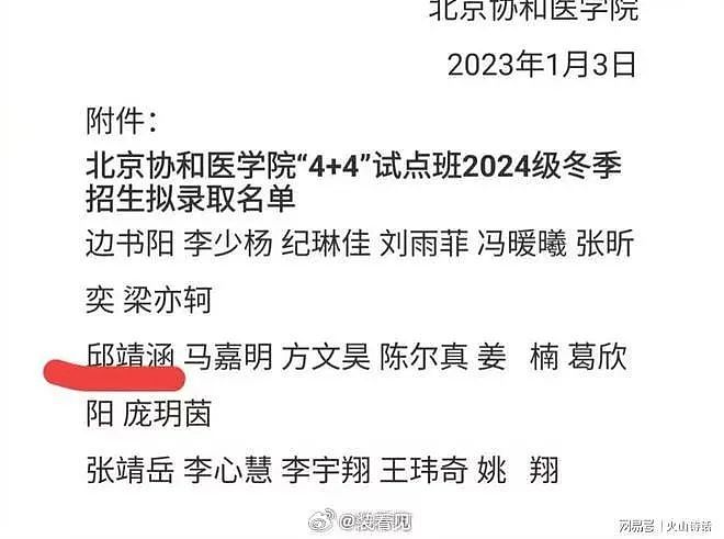 4+4录取名单已无法查询，协和到底在害怕什么？（组图） - 4