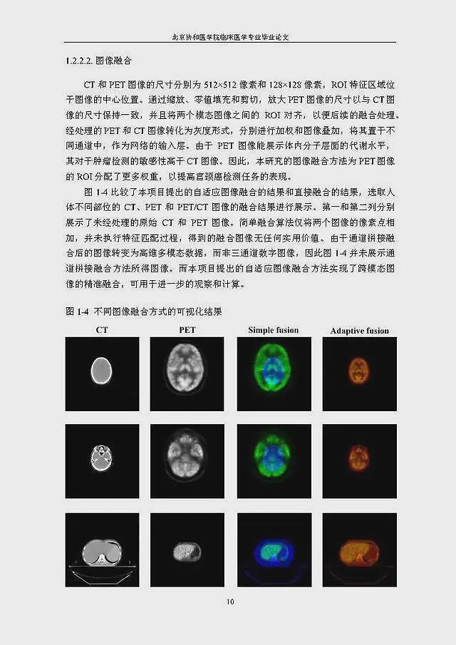 董袭莹博士学位论文曝光：研究方向是妇科影像，指导老师却是骨科院士（组图） - 7