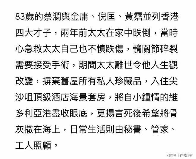 83岁蔡澜被证实送进ICU，已一个月未露面，秘书回应病情（组图） - 9