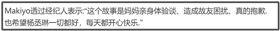 多位明星力挺杨丞琳，本人态度强硬或起诉Makiyo，对方回应随便她（组图） - 7