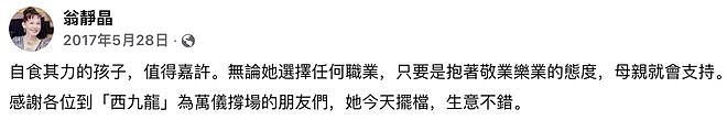 身世惊人，葬礼上掀桌！“香港最不好惹的女人”翁静晶人生传奇（组图） - 210
