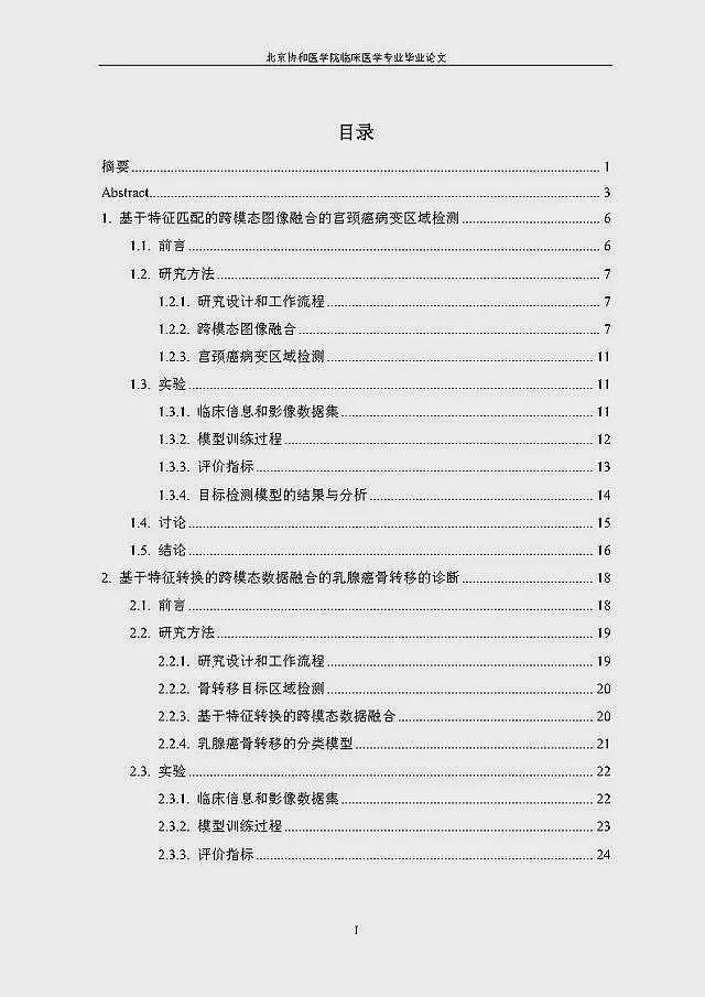 董袭莹博士学位论文曝光：研究方向是妇科影像，指导老师却是骨科院士（组图） - 3