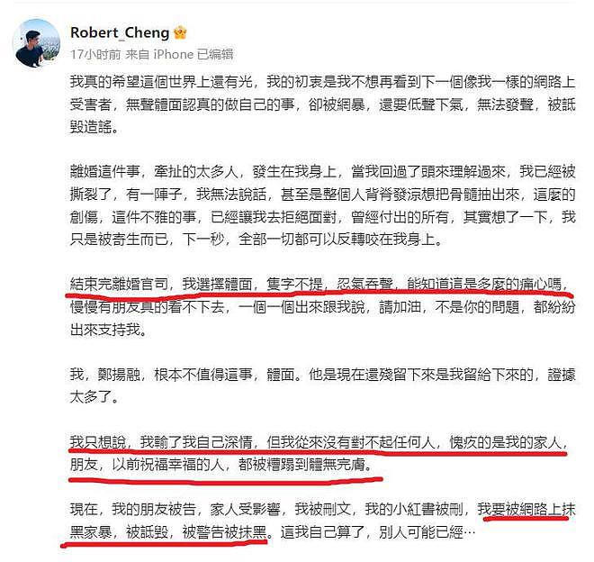马筱梅遇麻烦!前夫称遭到恐吓,晒离婚前的各种细节私密内容(组图) - 3