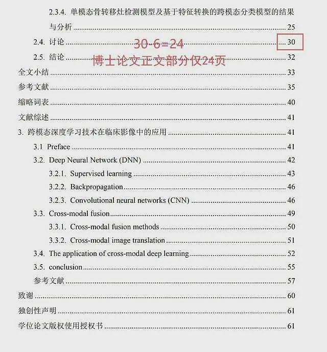 董袭莹博士学位论文曝光：研究方向是妇科影像，指导老师却是骨科院士（组图） - 4