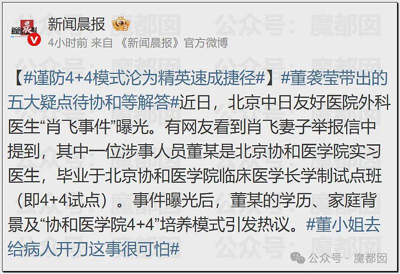 中日友好医院医生出轨意外曝光特权网络!美艳董小姐私料被扒!多家官媒发文质疑经历,胡锡进也开炮了(组图) - 35
