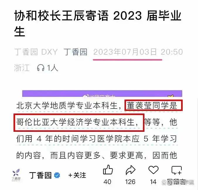 中日友好医院医生出轨意外曝光特权网络！胡锡进也开炮了（组图） - 2