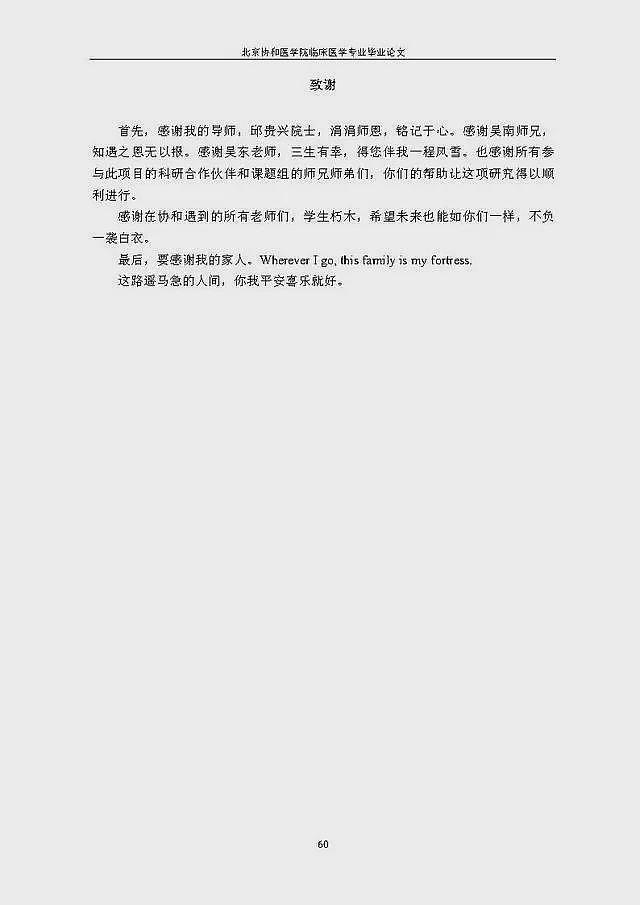 董袭莹博士学位论文曝光：研究方向是妇科影像，指导老师却是骨科院士（组图） - 6