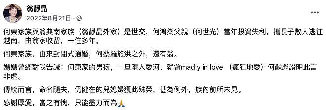 身世惊人，葬礼上掀桌！“香港最不好惹的女人”翁静晶人生传奇（组图） - 16