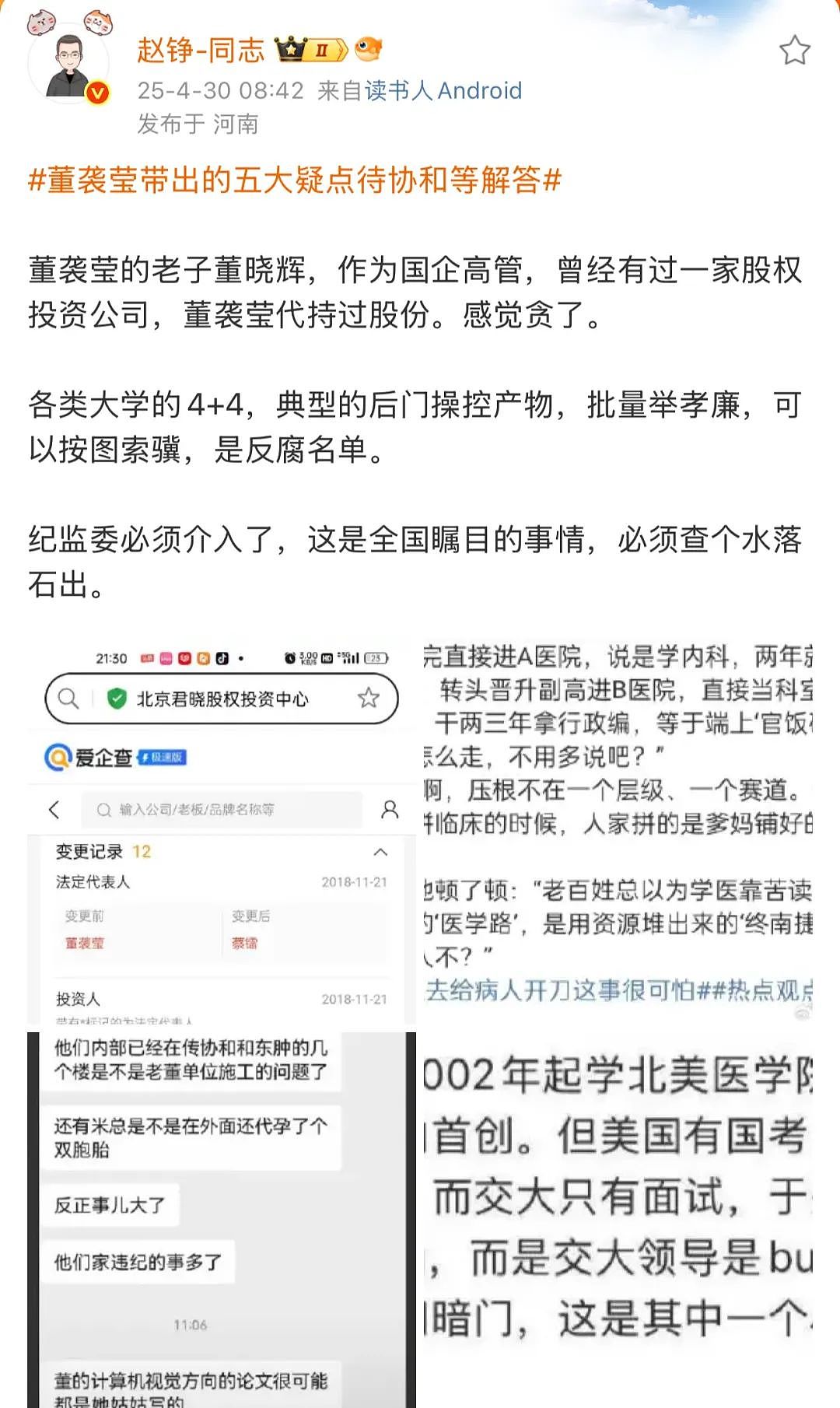 4+4录取名单已无法查询，协和到底在害怕什么？（组图） - 7