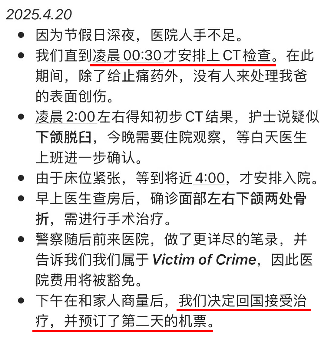 气炸！中国游客悉尼被无故暴打！各部门均“不作为”，网友们怒了…（组图） - 3