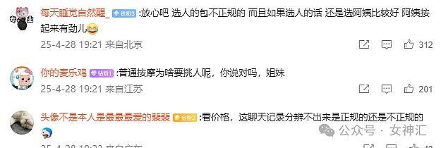 【爆笑】无意间发现男朋友的聊天截图,他在挑选按摩技师?他是去PC了么(组图) - 6