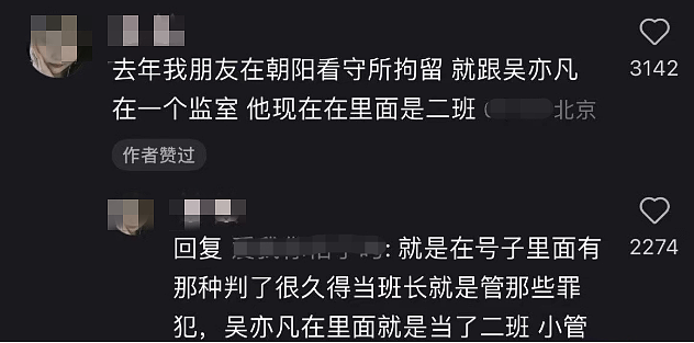从明星到囚徒再添新罪!因逃税3亿或加重刑罚(组图) - 3