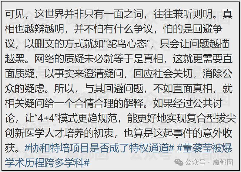 中日友好医院医生出轨意外曝光特权网络!美艳董小姐私料被扒!多家官媒发文质疑经历,胡锡进也开炮了(组图) - 34