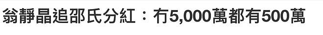 身世惊人，葬礼上掀桌！“香港最不好惹的女人”翁静晶人生传奇（组图） - 140
