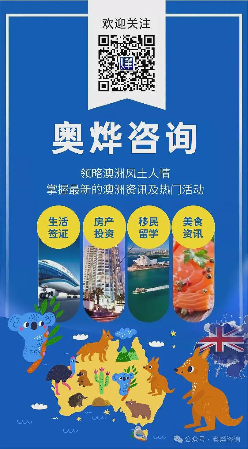 重磅！澳洲NIV新政详解：昆士兰州100万 VS 500万澳币，申请策略大不同！（组图） - 4