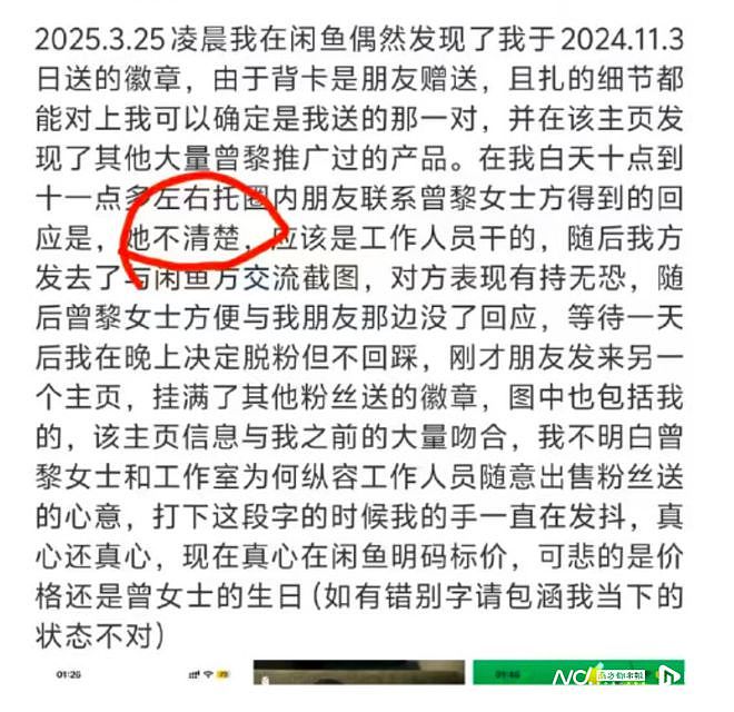 傲慢公关伤人心?曾黎继“转卖粉丝礼物”事件后再陷舆论漩涡(组图) - 2