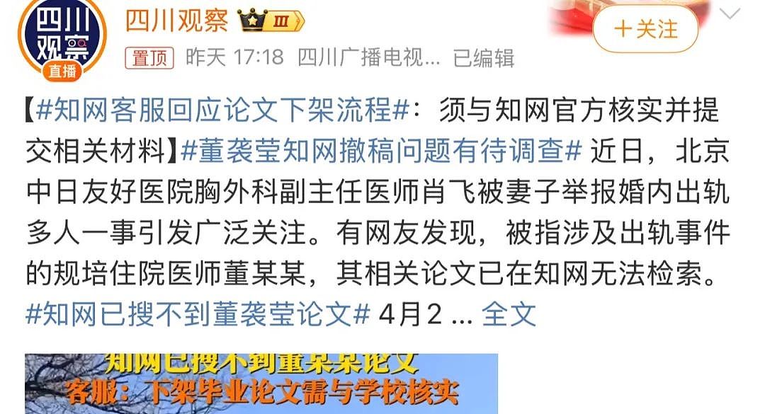 4+4录取名单已无法查询，协和到底在害怕什么？（组图） - 1