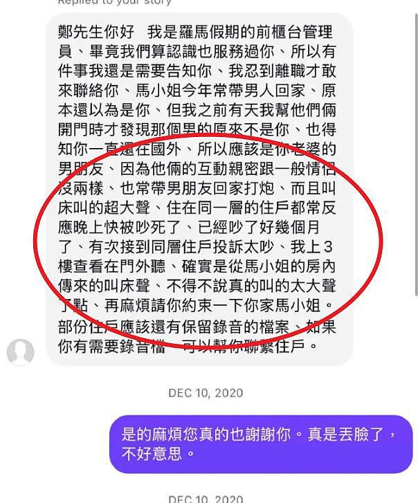 马筱梅遇麻烦!前夫称遭到恐吓,晒离婚前的各种细节私密内容(组图) - 8