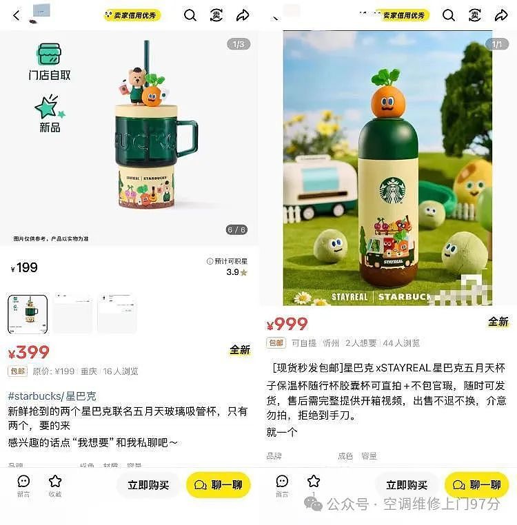 离谱！知名乐队与星巴克联名，周边被炒至千元引热议（组图） - 6