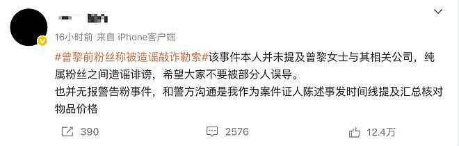 傲慢公关伤人心?曾黎继“转卖粉丝礼物”事件后再陷舆论漩涡(组图) - 6