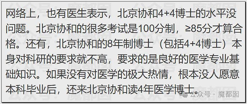 中日友好医院医生出轨意外曝光特权网络!美艳董小姐私料被扒!多家官媒发文质疑经历,胡锡进也开炮了(组图) - 33