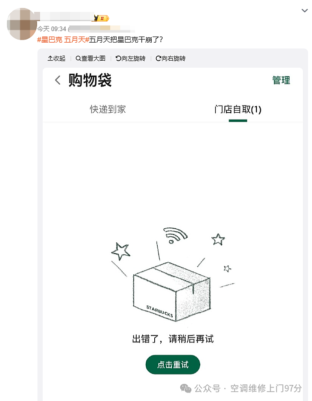 离谱！知名乐队与星巴克联名，周边被炒至千元引热议（组图） - 3