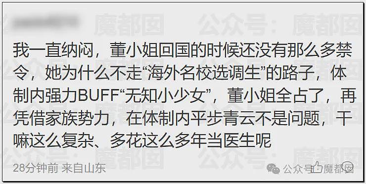 中日友好医院医生出轨意外曝光特权网络!美艳董小姐私料被扒!多家官媒发文质疑经历,胡锡进也开炮了(组图) - 19