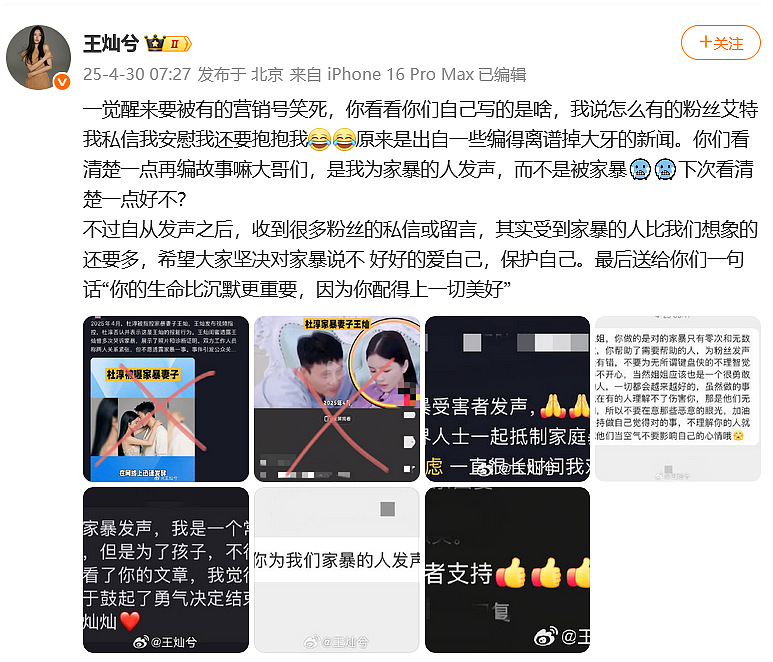 结婚4年，杜淳妻子发长文回应被家暴（组图） - 1