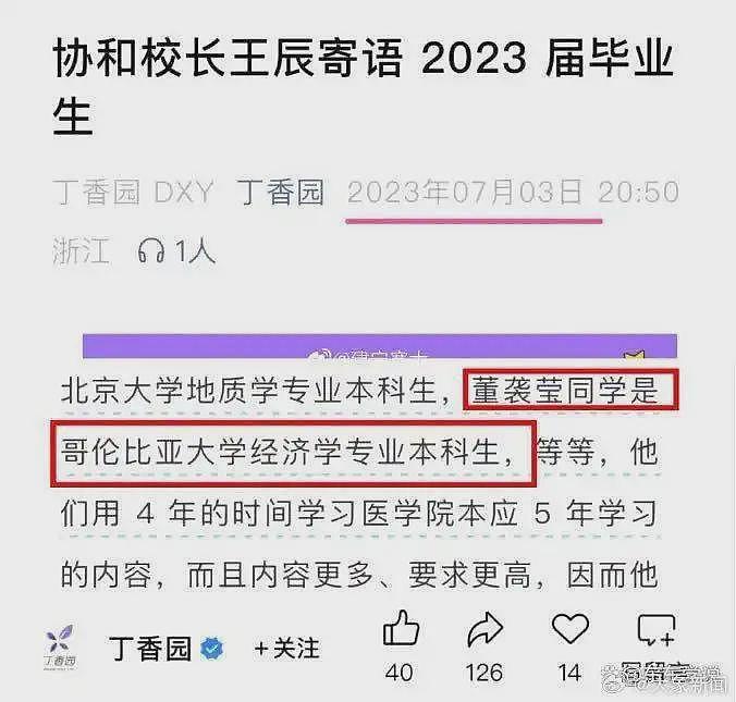网友爆董袭莹本科相当于国内三本，不符合协和4+4（组图） - 1