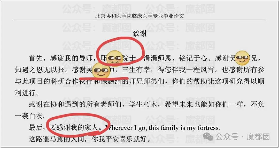 中日友好医院医生出轨意外曝光特权网络!美艳董小姐私料被扒!多家官媒发文质疑经历,胡锡进也开炮了(组图) - 8