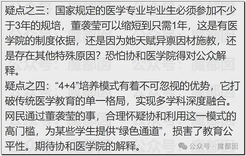 中日友好医院医生出轨意外曝光特权网络!美艳董小姐私料被扒!多家官媒发文质疑经历,胡锡进也开炮了(组图) - 26